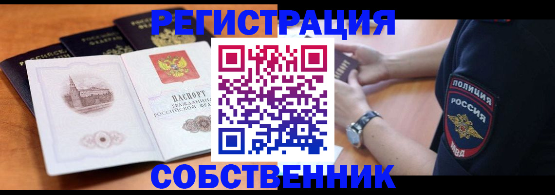 временная регистрация поиск в Невеле