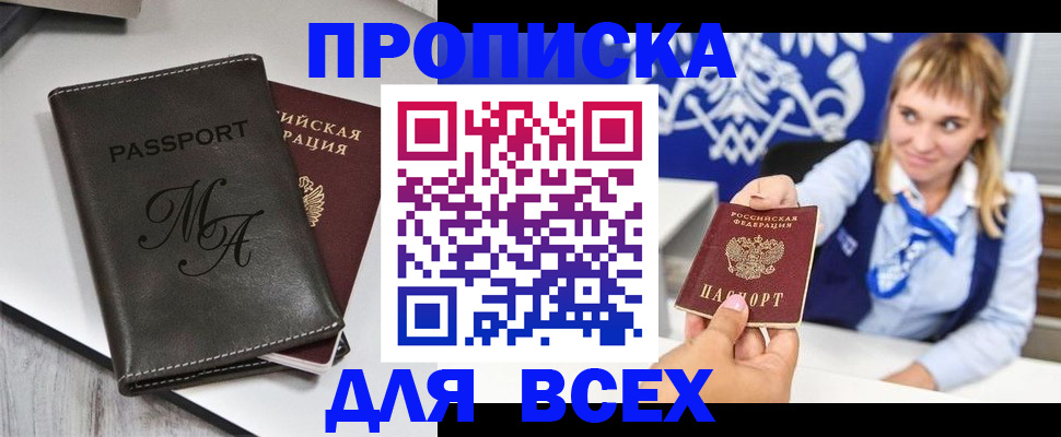 временная регистрация купить в Невеле